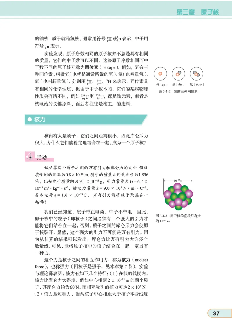 教科版高中物理选修3-5_4-教培资料-26年最新资料-同步更新_初中高中教资_03科三专项（进去保存报考的学科即可）_02科三专项（笔记真题思维导图教学设计版本二）