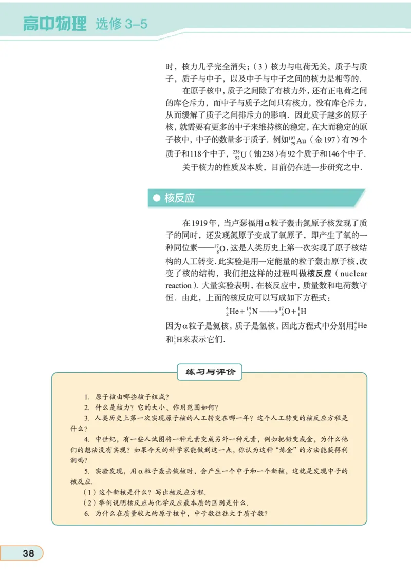 教科版高中物理选修3-5_4-教培资料-26年最新资料-同步更新_初中高中教资_03科三专项（进去保存报考的学科即可）_02科三专项（笔记真题思维导图教学设计版本二）