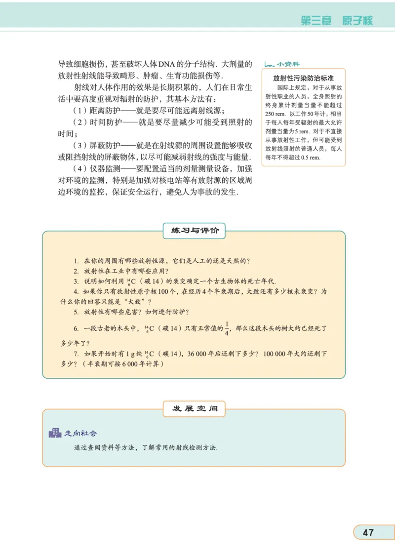 教科版高中物理选修3-5_4-教培资料-26年最新资料-同步更新_初中高中教资_03科三专项（进去保存报考的学科即可）_02科三专项（笔记真题思维导图教学设计版本二）