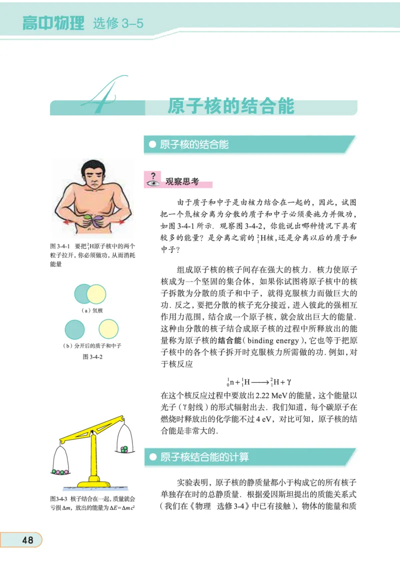 教科版高中物理选修3-5_4-教培资料-26年最新资料-同步更新_初中高中教资_03科三专项（进去保存报考的学科即可）_02科三专项（笔记真题思维导图教学设计版本二）