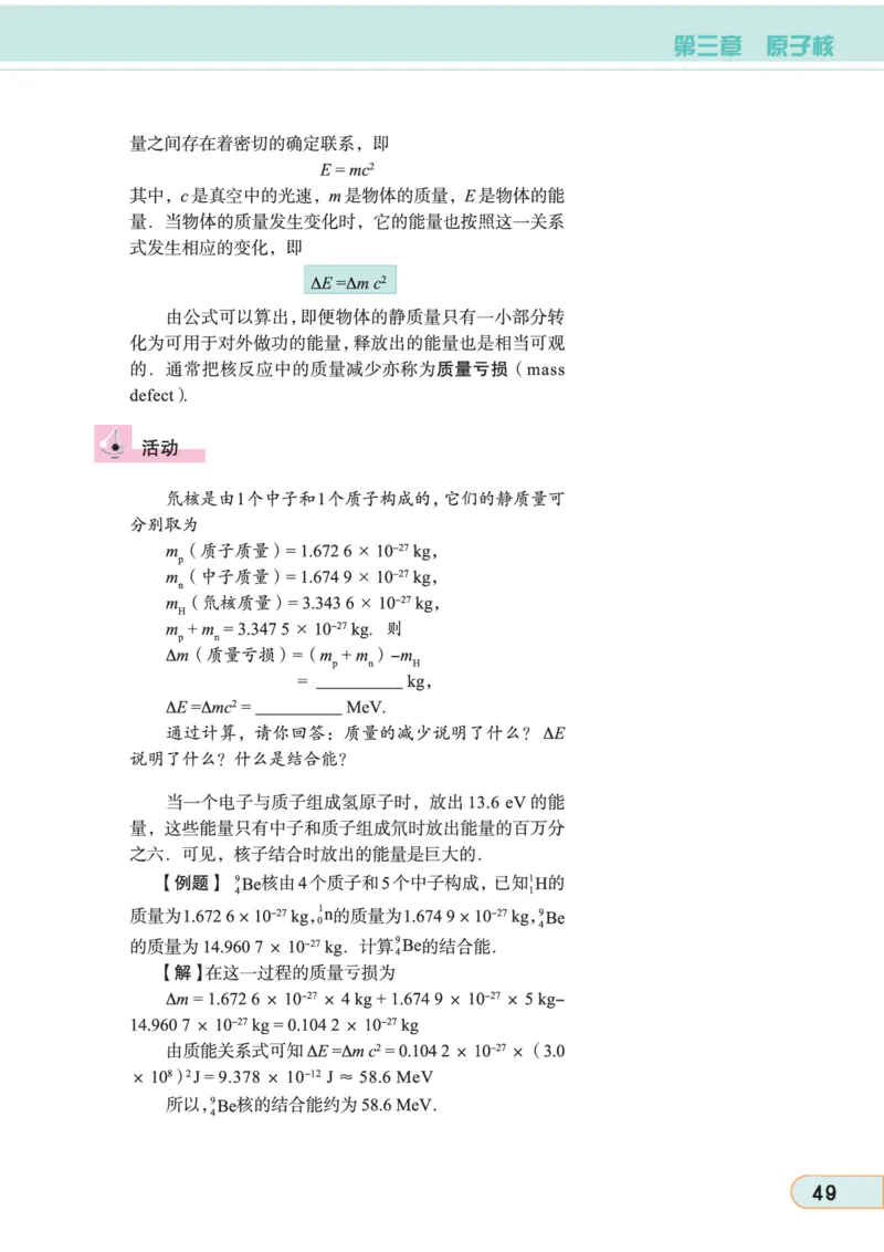 教科版高中物理选修3-5_4-教培资料-26年最新资料-同步更新_初中高中教资_03科三专项（进去保存报考的学科即可）_02科三专项（笔记真题思维导图教学设计版本二）