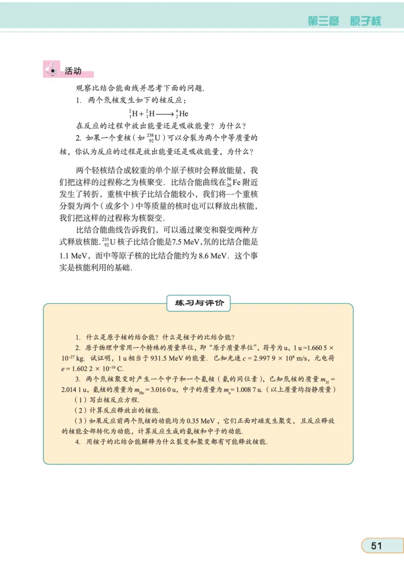 教科版高中物理选修3-5_4-教培资料-26年最新资料-同步更新_初中高中教资_03科三专项（进去保存报考的学科即可）_02科三专项（笔记真题思维导图教学设计版本二）