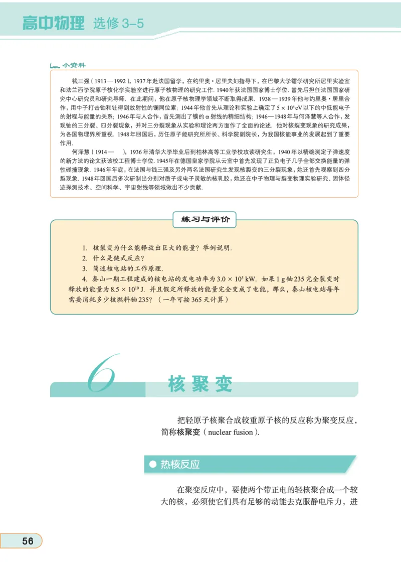 教科版高中物理选修3-5_4-教培资料-26年最新资料-同步更新_初中高中教资_03科三专项（进去保存报考的学科即可）_02科三专项（笔记真题思维导图教学设计版本二）