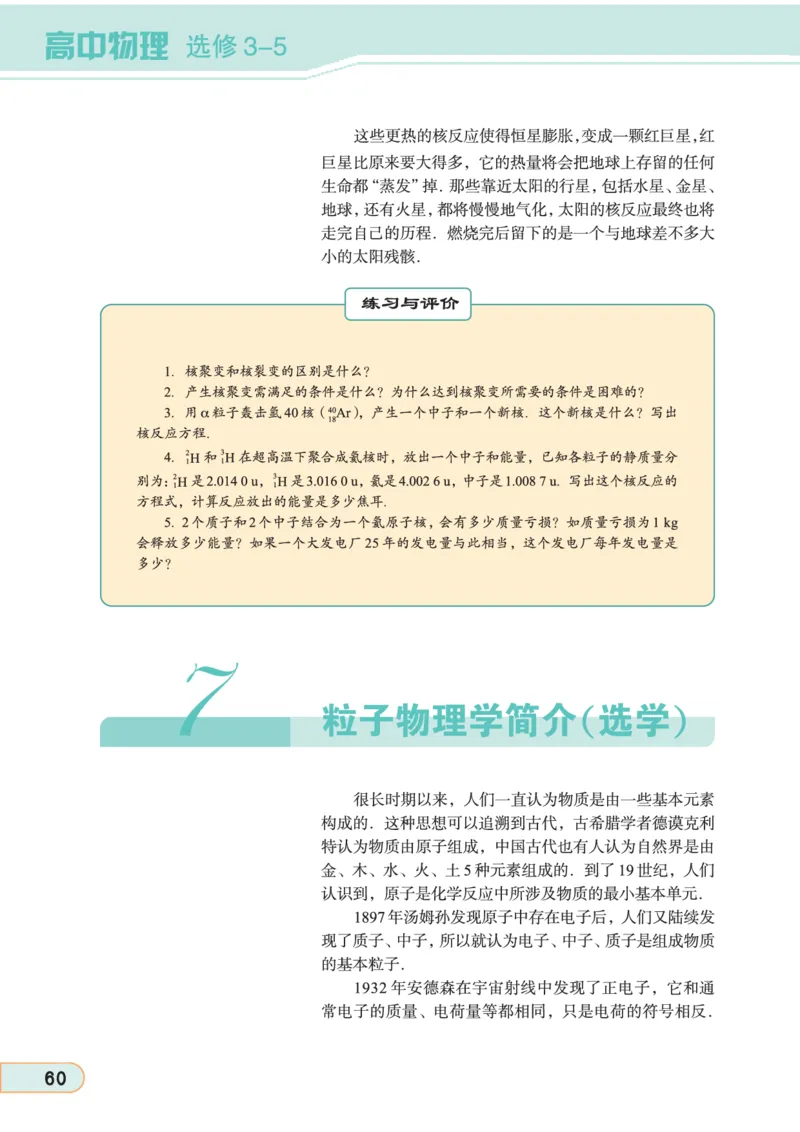 教科版高中物理选修3-5_4-教培资料-26年最新资料-同步更新_初中高中教资_03科三专项（进去保存报考的学科即可）_02科三专项（笔记真题思维导图教学设计版本二）