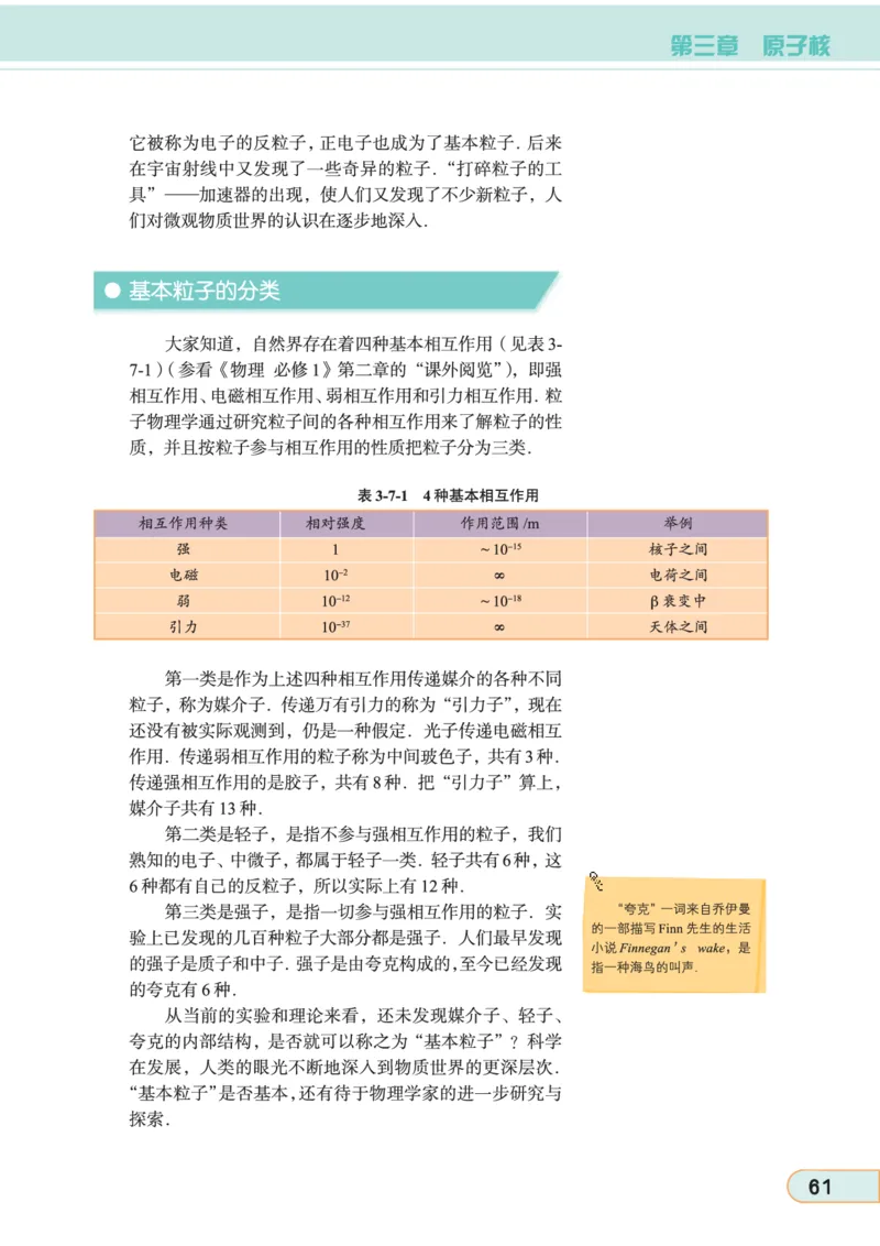 教科版高中物理选修3-5_4-教培资料-26年最新资料-同步更新_初中高中教资_03科三专项（进去保存报考的学科即可）_02科三专项（笔记真题思维导图教学设计版本二）