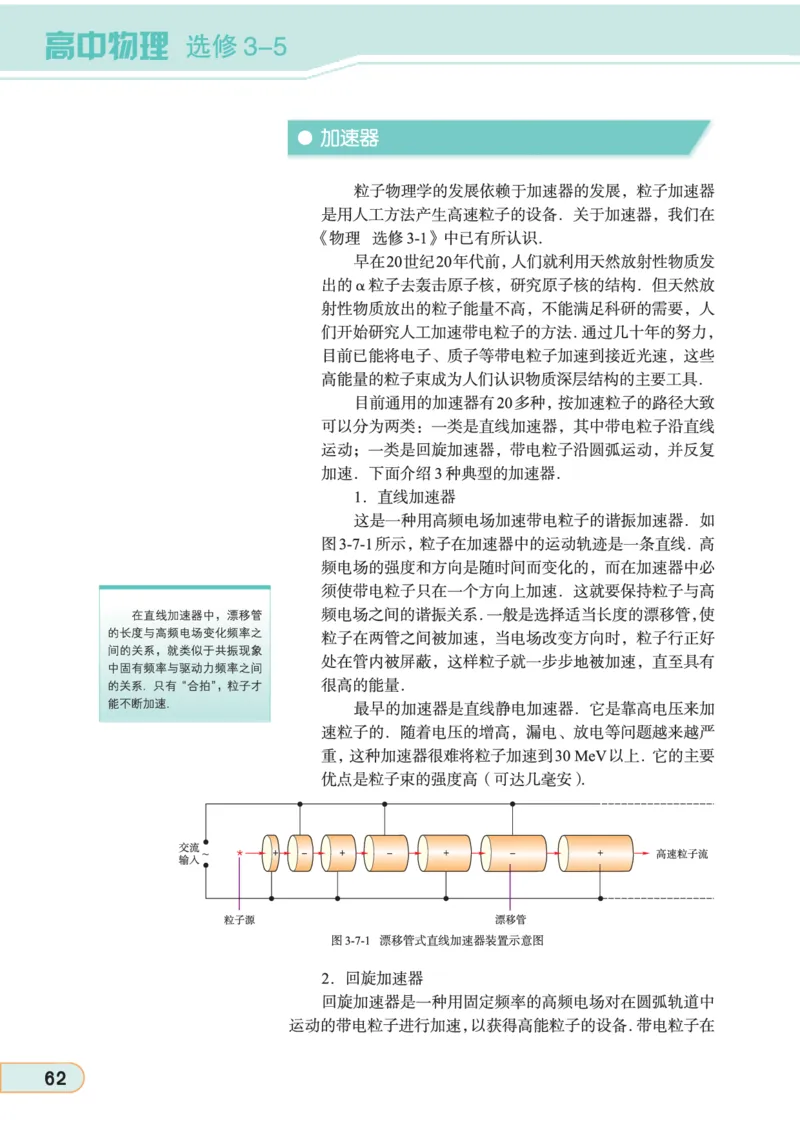 教科版高中物理选修3-5_4-教培资料-26年最新资料-同步更新_初中高中教资_03科三专项（进去保存报考的学科即可）_02科三专项（笔记真题思维导图教学设计版本二）