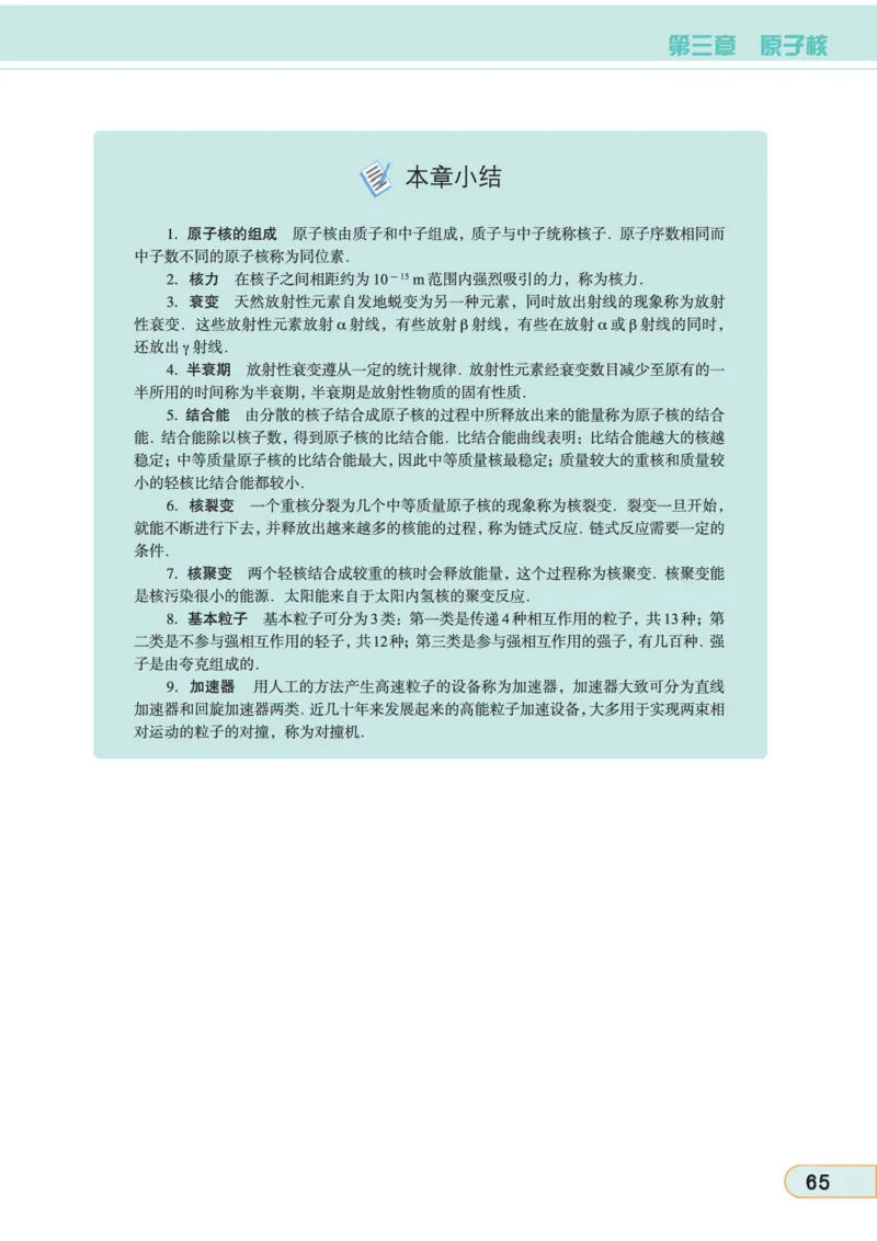教科版高中物理选修3-5_4-教培资料-26年最新资料-同步更新_初中高中教资_03科三专项（进去保存报考的学科即可）_02科三专项（笔记真题思维导图教学设计版本二）