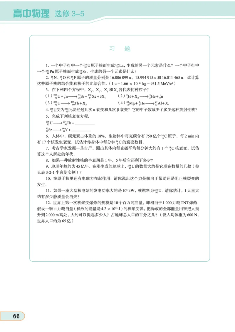 教科版高中物理选修3-5_4-教培资料-26年最新资料-同步更新_初中高中教资_03科三专项（进去保存报考的学科即可）_02科三专项（笔记真题思维导图教学设计版本二）