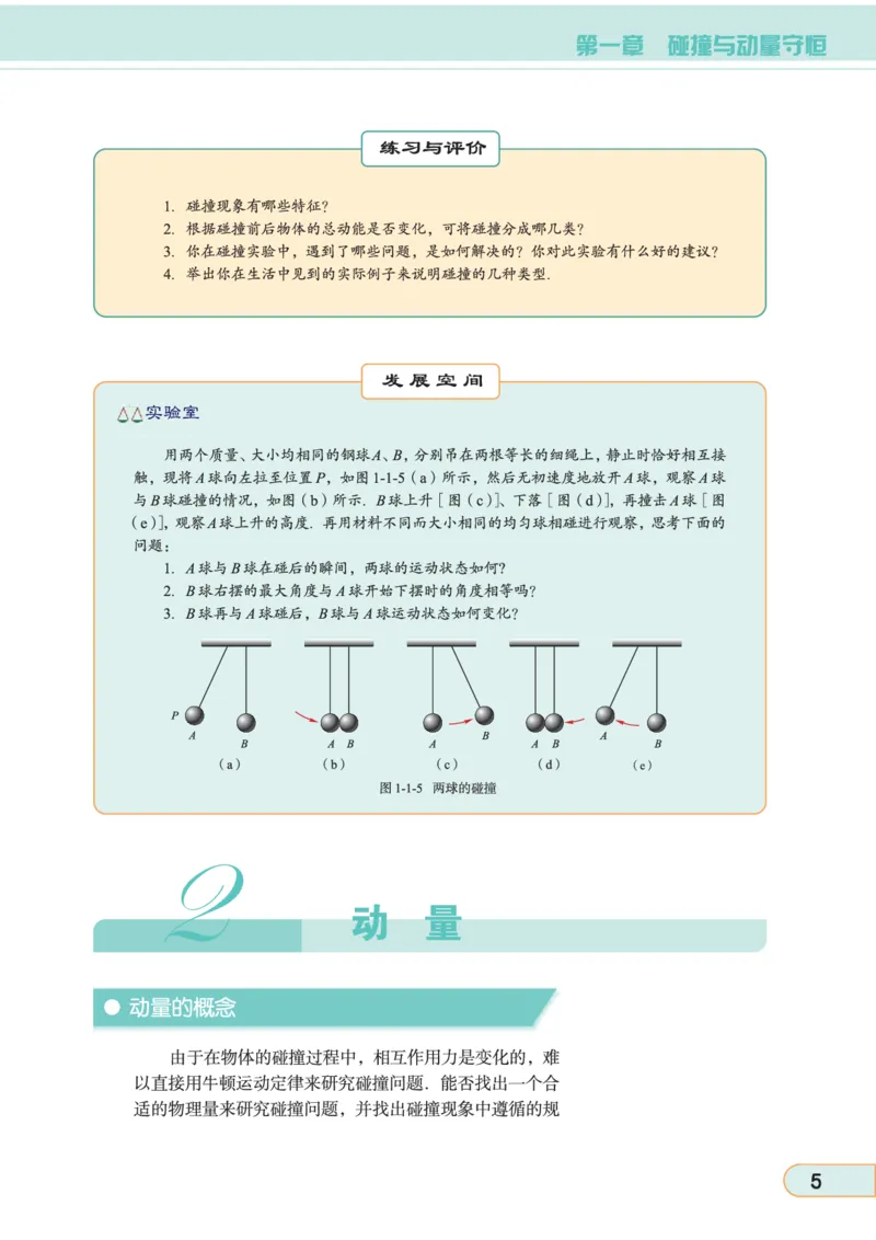 教科版高中物理选修3-5_4-教培资料-26年最新资料-同步更新_初中高中教资_03科三专项（进去保存报考的学科即可）_02科三专项（笔记真题思维导图教学设计版本二）
