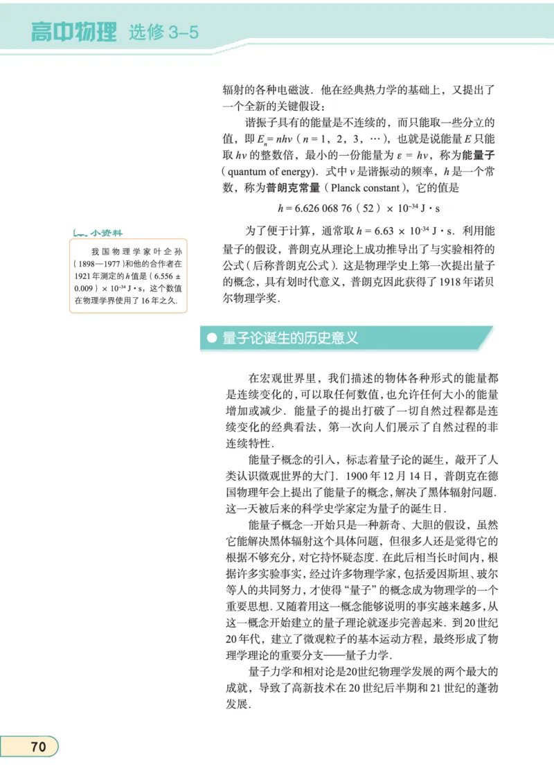 教科版高中物理选修3-5_4-教培资料-26年最新资料-同步更新_初中高中教资_03科三专项（进去保存报考的学科即可）_02科三专项（笔记真题思维导图教学设计版本二）
