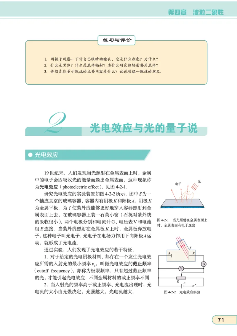 教科版高中物理选修3-5_4-教培资料-26年最新资料-同步更新_初中高中教资_03科三专项（进去保存报考的学科即可）_02科三专项（笔记真题思维导图教学设计版本二）