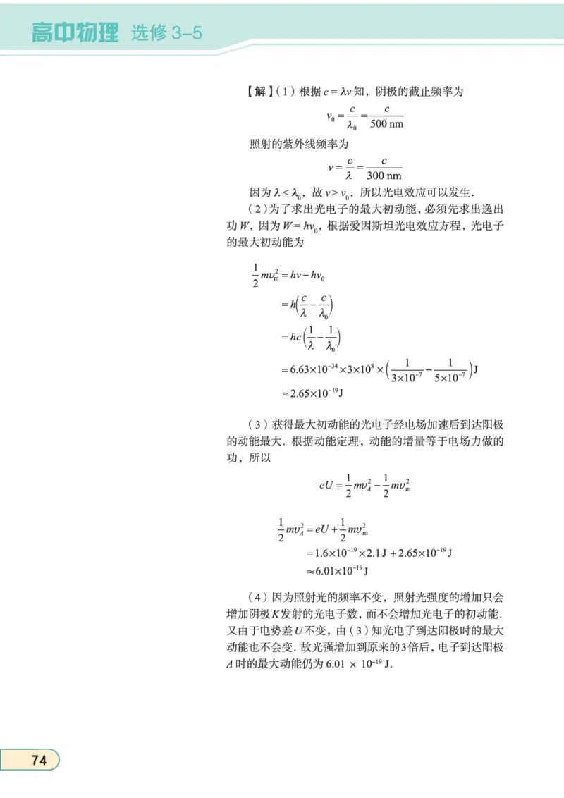 教科版高中物理选修3-5_4-教培资料-26年最新资料-同步更新_初中高中教资_03科三专项（进去保存报考的学科即可）_02科三专项（笔记真题思维导图教学设计版本二）