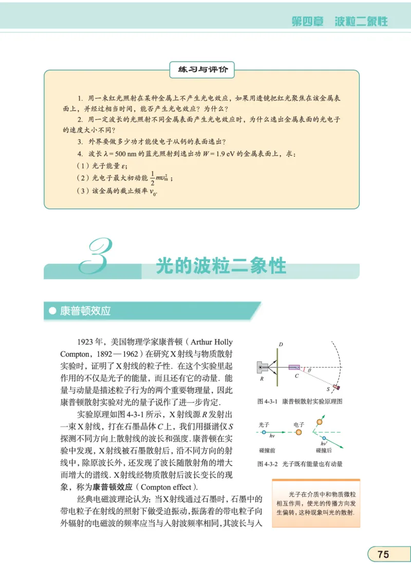 教科版高中物理选修3-5_4-教培资料-26年最新资料-同步更新_初中高中教资_03科三专项（进去保存报考的学科即可）_02科三专项（笔记真题思维导图教学设计版本二）