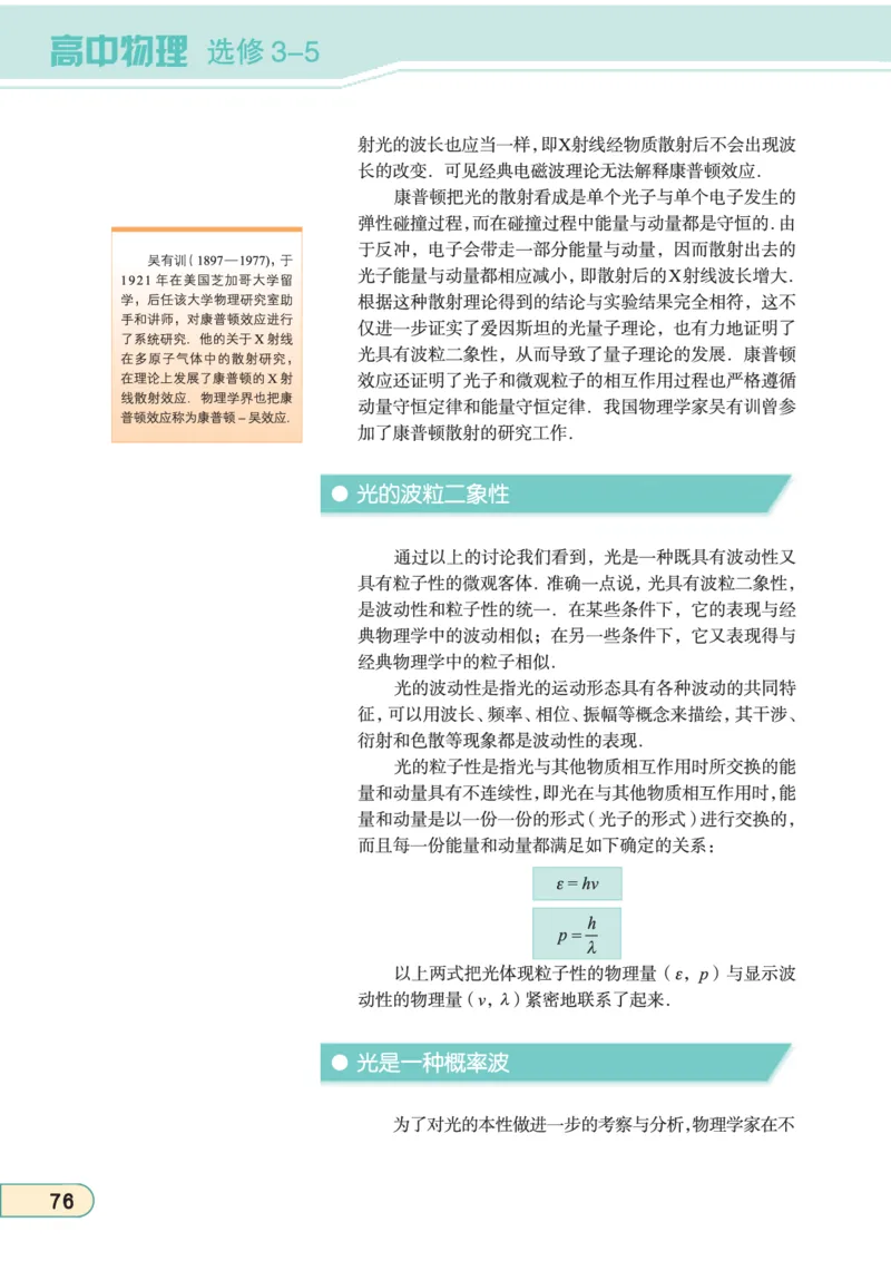 教科版高中物理选修3-5_4-教培资料-26年最新资料-同步更新_初中高中教资_03科三专项（进去保存报考的学科即可）_02科三专项（笔记真题思维导图教学设计版本二）