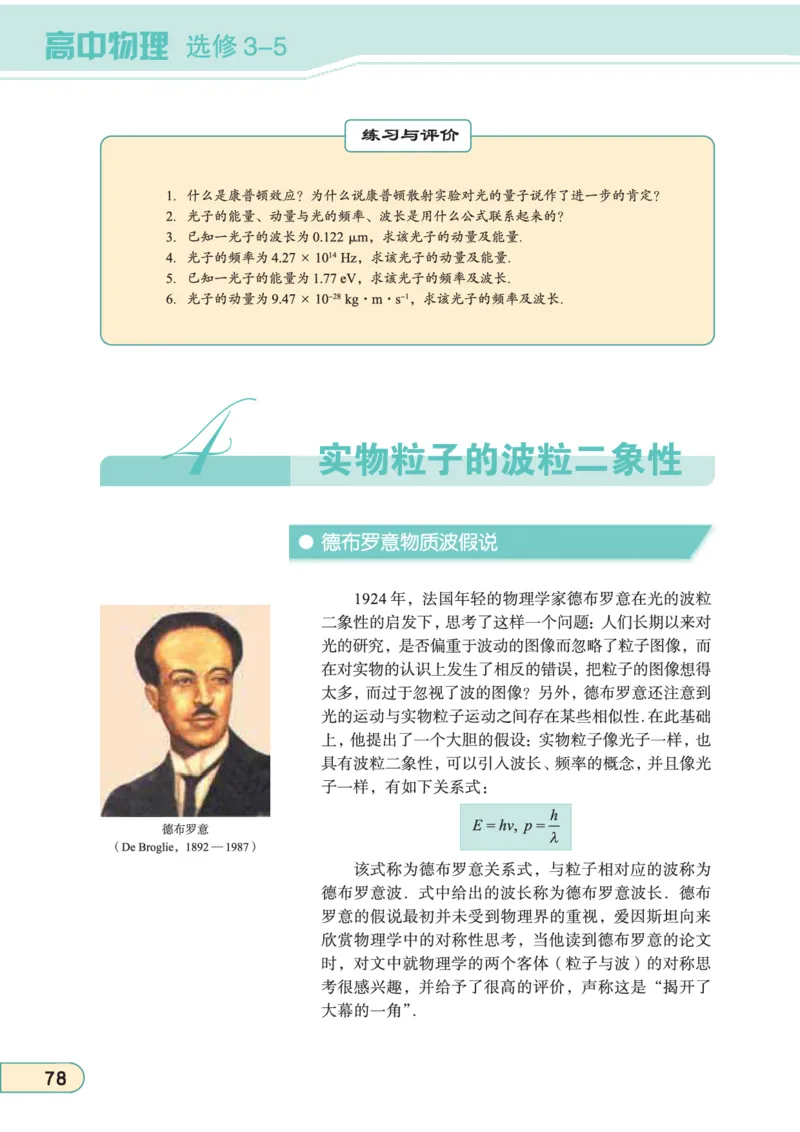 教科版高中物理选修3-5_4-教培资料-26年最新资料-同步更新_初中高中教资_03科三专项（进去保存报考的学科即可）_02科三专项（笔记真题思维导图教学设计版本二）