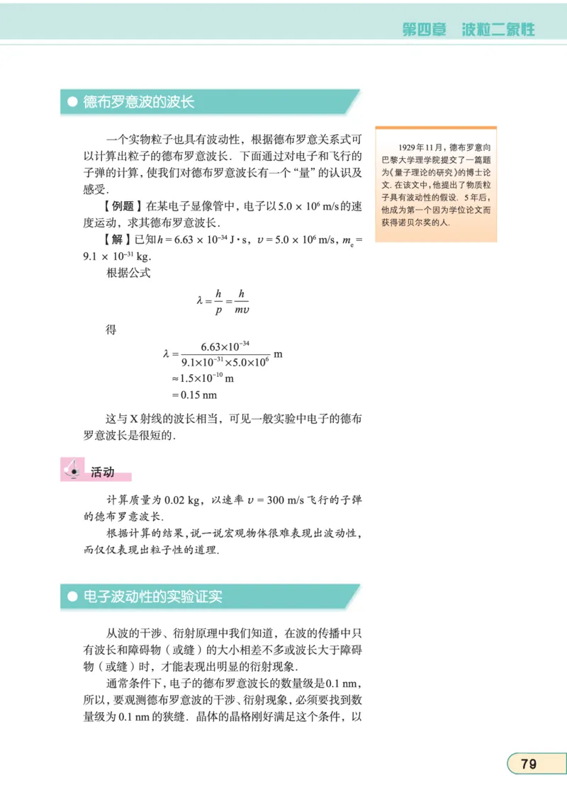 教科版高中物理选修3-5_4-教培资料-26年最新资料-同步更新_初中高中教资_03科三专项（进去保存报考的学科即可）_02科三专项（笔记真题思维导图教学设计版本二）