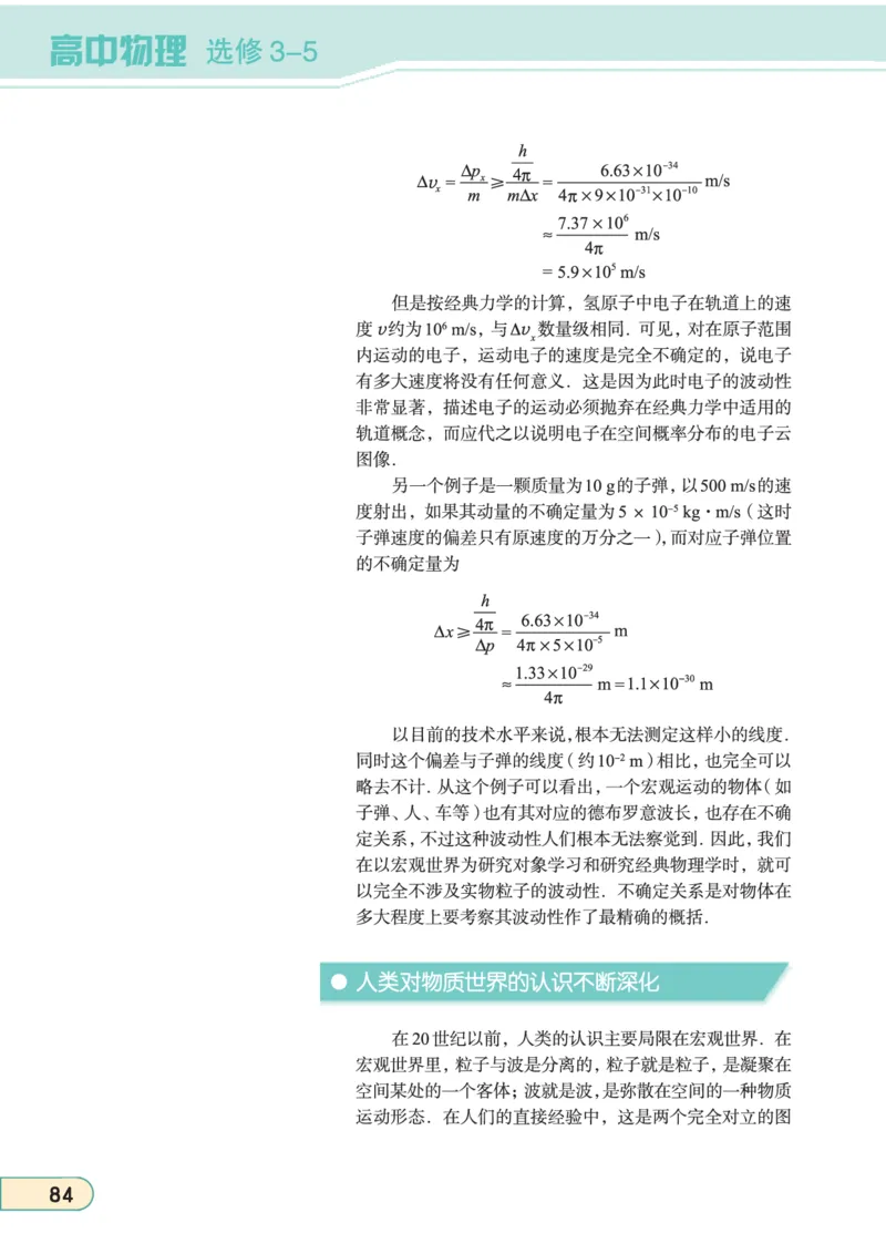 教科版高中物理选修3-5_4-教培资料-26年最新资料-同步更新_初中高中教资_03科三专项（进去保存报考的学科即可）_02科三专项（笔记真题思维导图教学设计版本二）