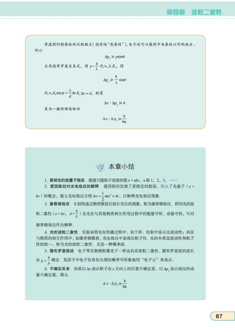 教科版高中物理选修3-5_4-教培资料-26年最新资料-同步更新_初中高中教资_03科三专项（进去保存报考的学科即可）_02科三专项（笔记真题思维导图教学设计版本二）