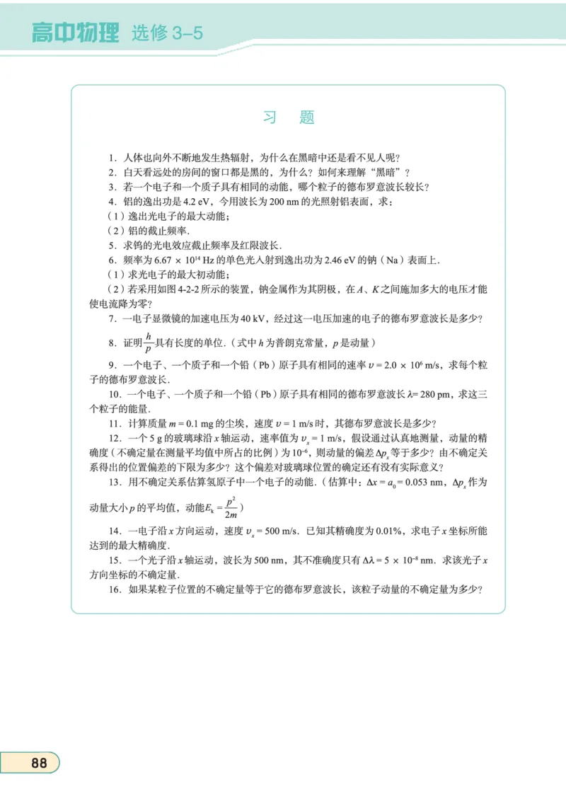 教科版高中物理选修3-5_4-教培资料-26年最新资料-同步更新_初中高中教资_03科三专项（进去保存报考的学科即可）_02科三专项（笔记真题思维导图教学设计版本二）
