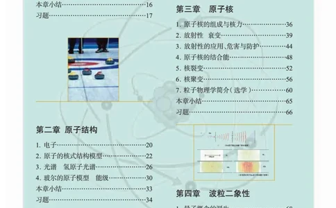教科版高中物理选修3-5_4-教培资料-26年最新资料-同步更新_初中高中教资_03科三专项（进去保存报考的学科即可）_02科三专项（笔记真题思维导图教学设计版本二）