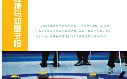 教科版高中物理选修3-5_4-教培资料-26年最新资料-同步更新_初中高中教资_03科三专项（进去保存报考的学科即可）_02科三专项（笔记真题思维导图教学设计版本二）