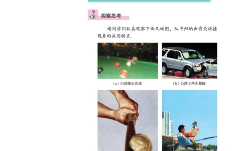 教科版高中物理选修3-5_4-教培资料-26年最新资料-同步更新_初中高中教资_03科三专项（进去保存报考的学科即可）_02科三专项（笔记真题思维导图教学设计版本二）