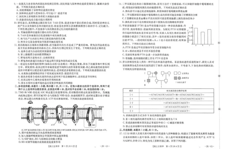 江西省2026届高三上学期11月联考（JX）生物_2025年12月_251203江西省金太阳2026届高三上学期11月联考（JX）