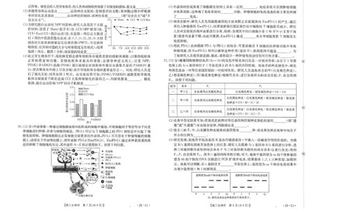 江西省2026届高三上学期11月联考（JX）生物_2025年12月_251203江西省金太阳2026届高三上学期11月联考（JX）
