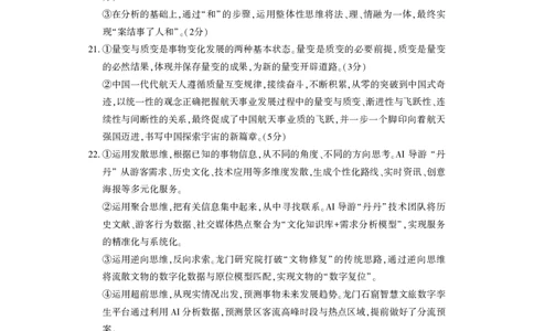 洛阳2024-2025学年6月高二质量检测-政治答案_2025年6月_250614河南洛阳市2024-2025学年6月高二质量检测（全科）(1)