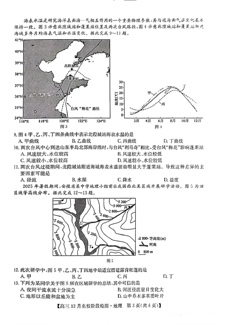 地理试卷-安徽省耀正优2026届高三年级12月名校阶段检测联考_2025年12月_251219安徽省耀正优+2026届高三年级12月名校阶段检测联考（全科）