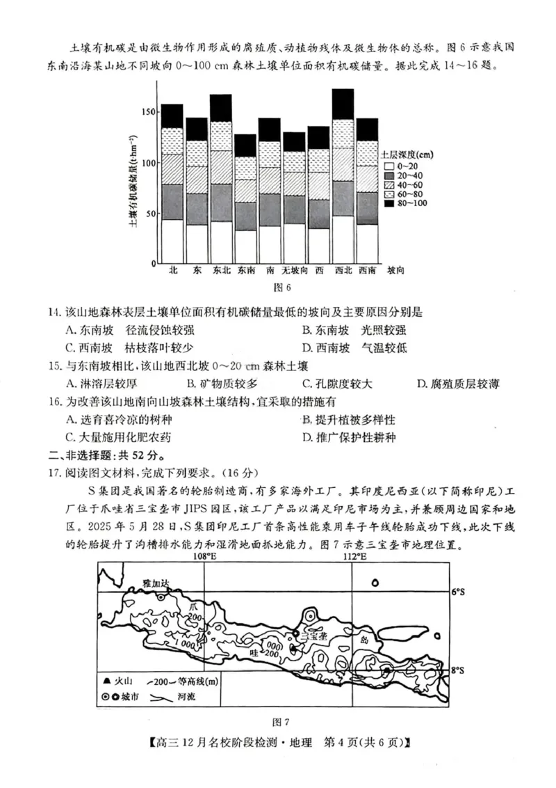 地理试卷-安徽省耀正优2026届高三年级12月名校阶段检测联考_2025年12月_251219安徽省耀正优+2026届高三年级12月名校阶段检测联考（全科）