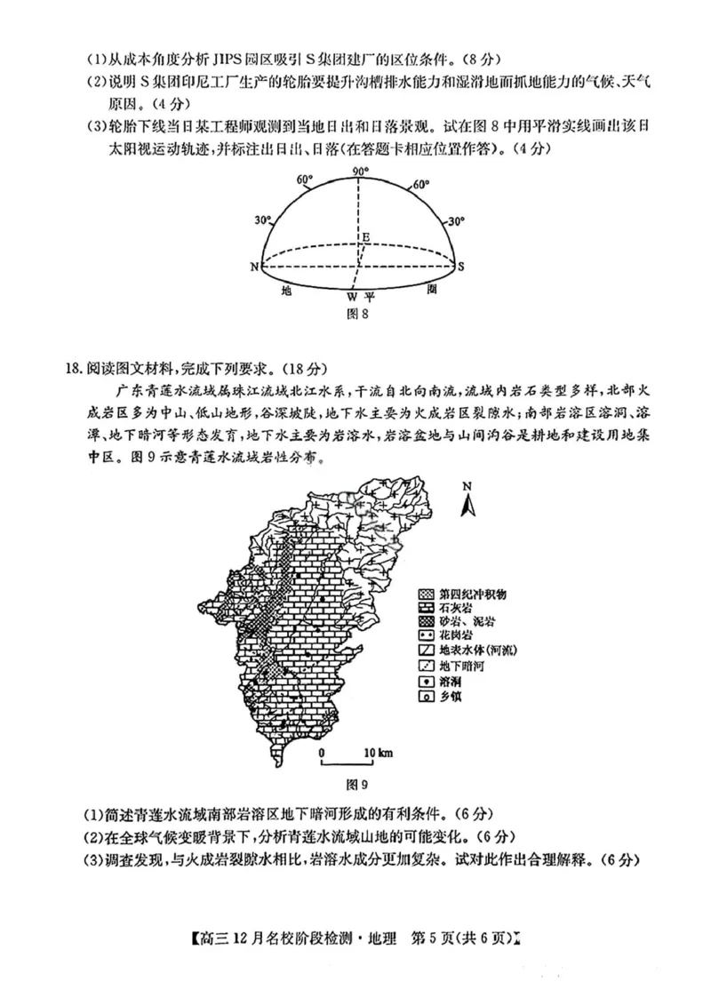 地理试卷-安徽省耀正优2026届高三年级12月名校阶段检测联考_2025年12月_251219安徽省耀正优+2026届高三年级12月名校阶段检测联考（全科）