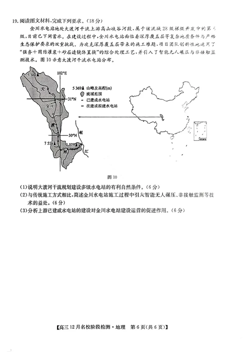 地理试卷-安徽省耀正优2026届高三年级12月名校阶段检测联考_2025年12月_251219安徽省耀正优+2026届高三年级12月名校阶段检测联考（全科）