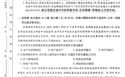 地理试卷-安徽省耀正优2026届高三年级12月名校阶段检测联考_2025年12月_251219安徽省耀正优+2026届高三年级12月名校阶段检测联考（全科）