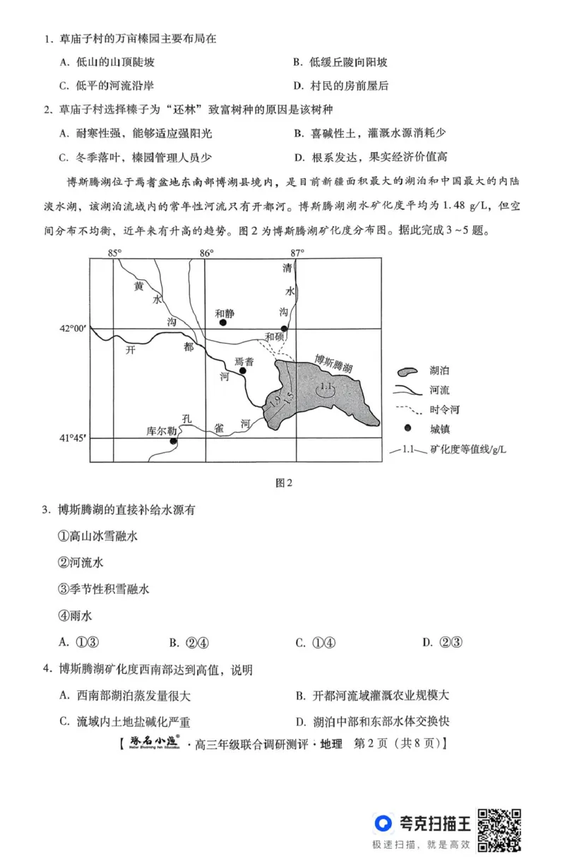 地理地理答题卡_2025年12月_251210河北省琢名小渔名校联考2025-2026学年高三上学期12月月考_河北省琢名小渔名校联考2025-2026学年高三上学期12月月考地理试题（含答案）