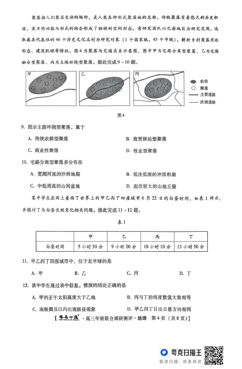 地理地理答题卡_2025年12月_251210河北省琢名小渔名校联考2025-2026学年高三上学期12月月考_河北省琢名小渔名校联考2025-2026学年高三上学期12月月考地理试题（含答案）
