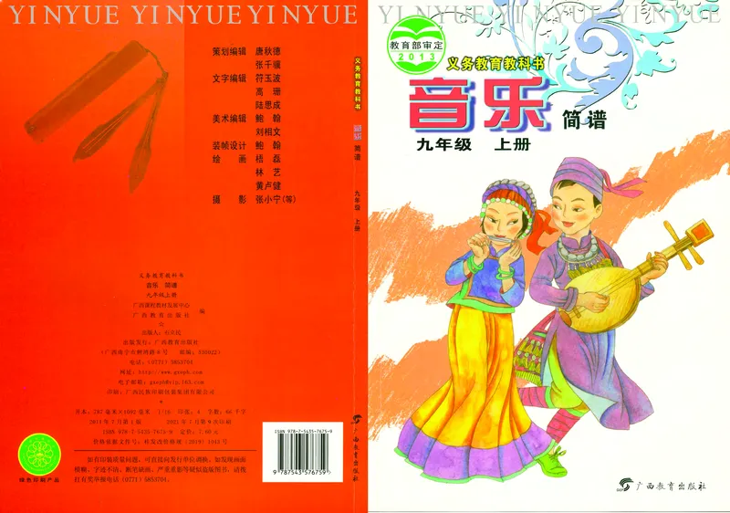 桂教版9年级音乐上册高清教材_4-教培资料-26年最新资料-同步更新_初中高中教资_03科三专项（进去保存报考的学科即可）_02科三专项（笔记真题思维导图教学设计版本二）