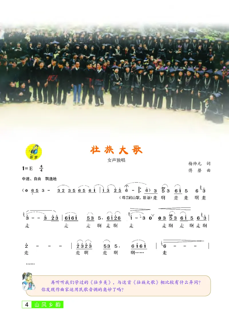 桂教版9年级音乐上册高清教材_4-教培资料-26年最新资料-同步更新_初中高中教资_03科三专项（进去保存报考的学科即可）_02科三专项（笔记真题思维导图教学设计版本二）