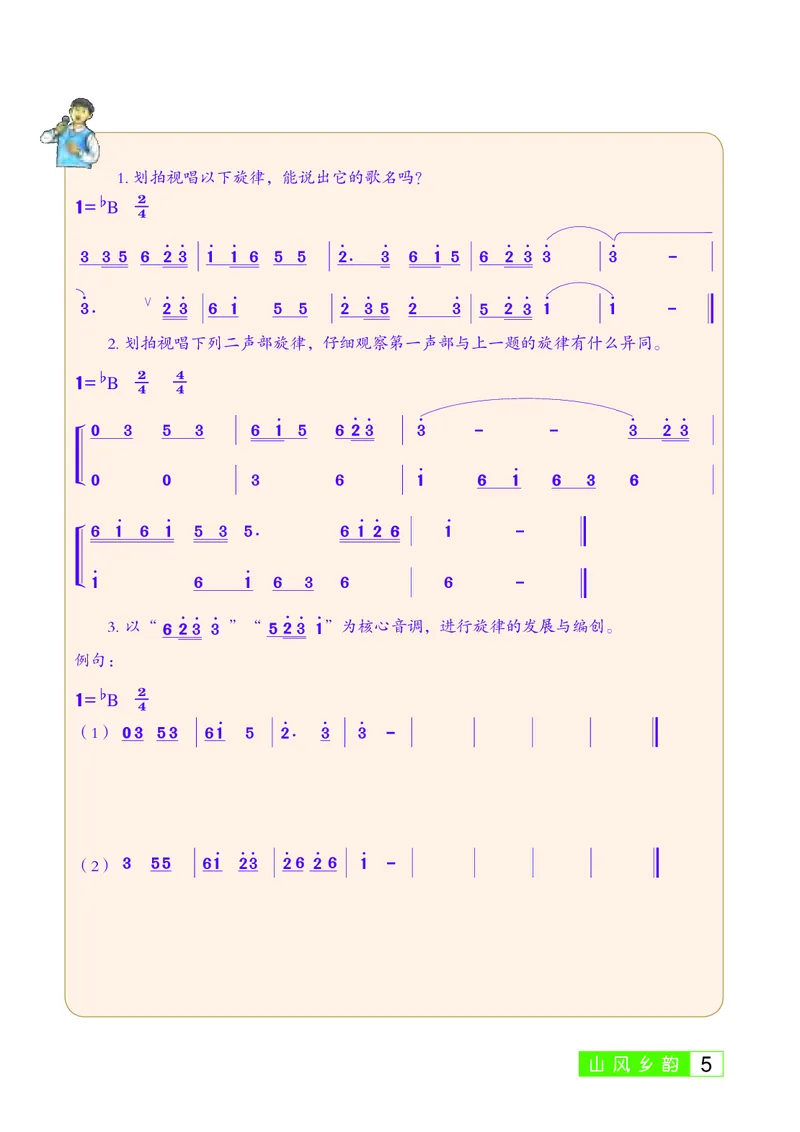 桂教版9年级音乐上册高清教材_4-教培资料-26年最新资料-同步更新_初中高中教资_03科三专项（进去保存报考的学科即可）_02科三专项（笔记真题思维导图教学设计版本二）