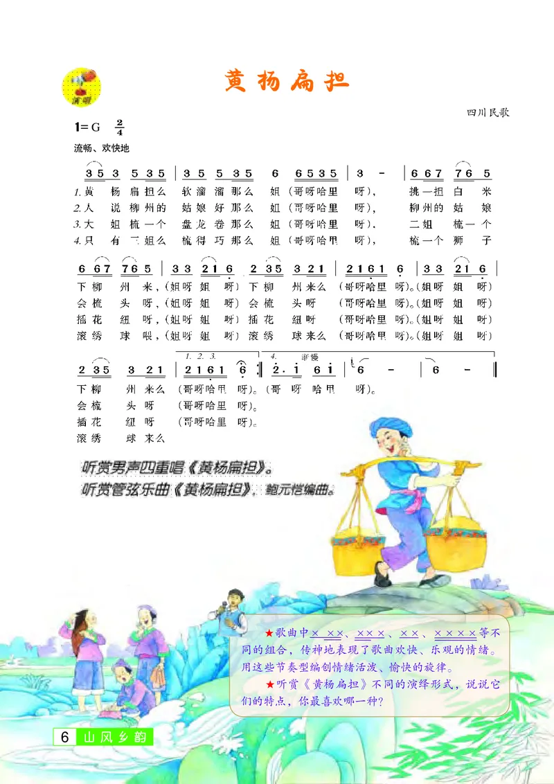 桂教版9年级音乐上册高清教材_4-教培资料-26年最新资料-同步更新_初中高中教资_03科三专项（进去保存报考的学科即可）_02科三专项（笔记真题思维导图教学设计版本二）