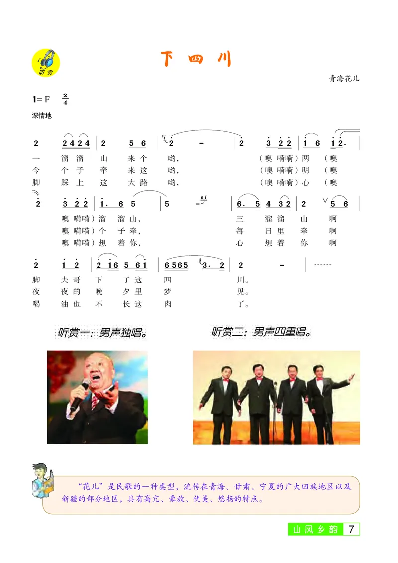 桂教版9年级音乐上册高清教材_4-教培资料-26年最新资料-同步更新_初中高中教资_03科三专项（进去保存报考的学科即可）_02科三专项（笔记真题思维导图教学设计版本二）