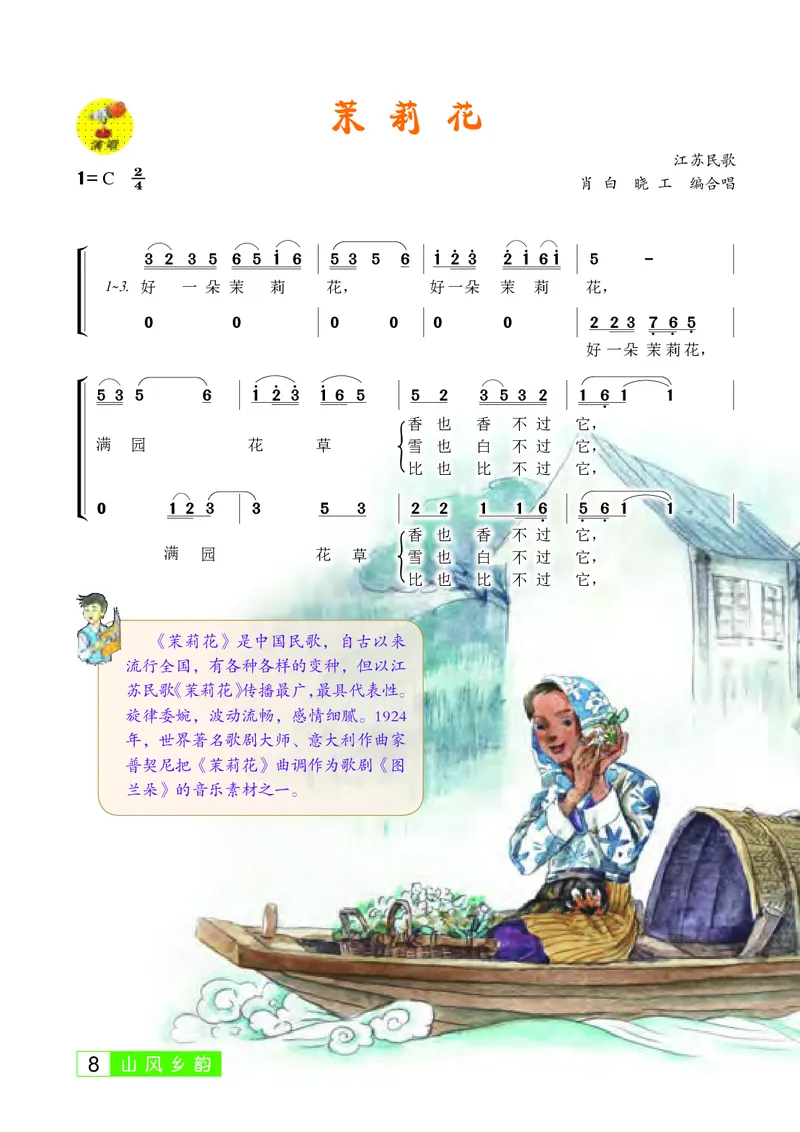 桂教版9年级音乐上册高清教材_4-教培资料-26年最新资料-同步更新_初中高中教资_03科三专项（进去保存报考的学科即可）_02科三专项（笔记真题思维导图教学设计版本二）