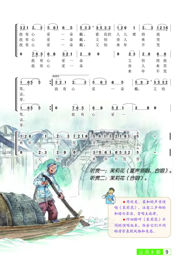 桂教版9年级音乐上册高清教材_4-教培资料-26年最新资料-同步更新_初中高中教资_03科三专项（进去保存报考的学科即可）_02科三专项（笔记真题思维导图教学设计版本二）
