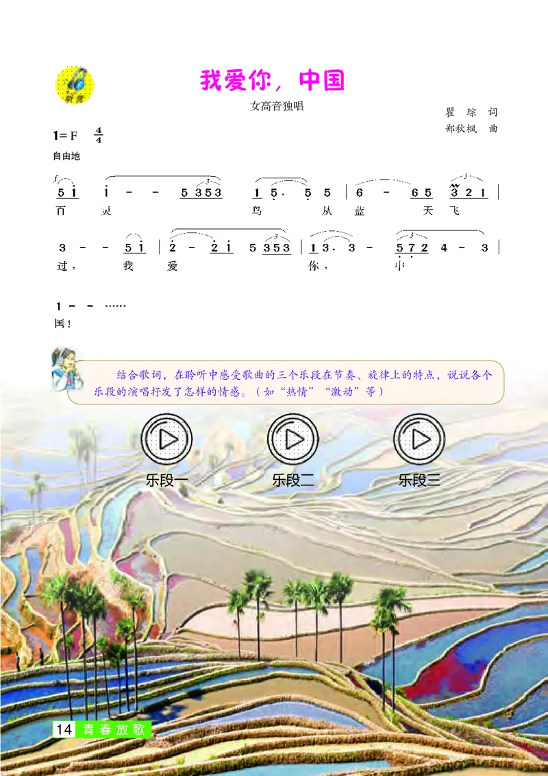 桂教版9年级音乐上册高清教材_4-教培资料-26年最新资料-同步更新_初中高中教资_03科三专项（进去保存报考的学科即可）_02科三专项（笔记真题思维导图教学设计版本二）