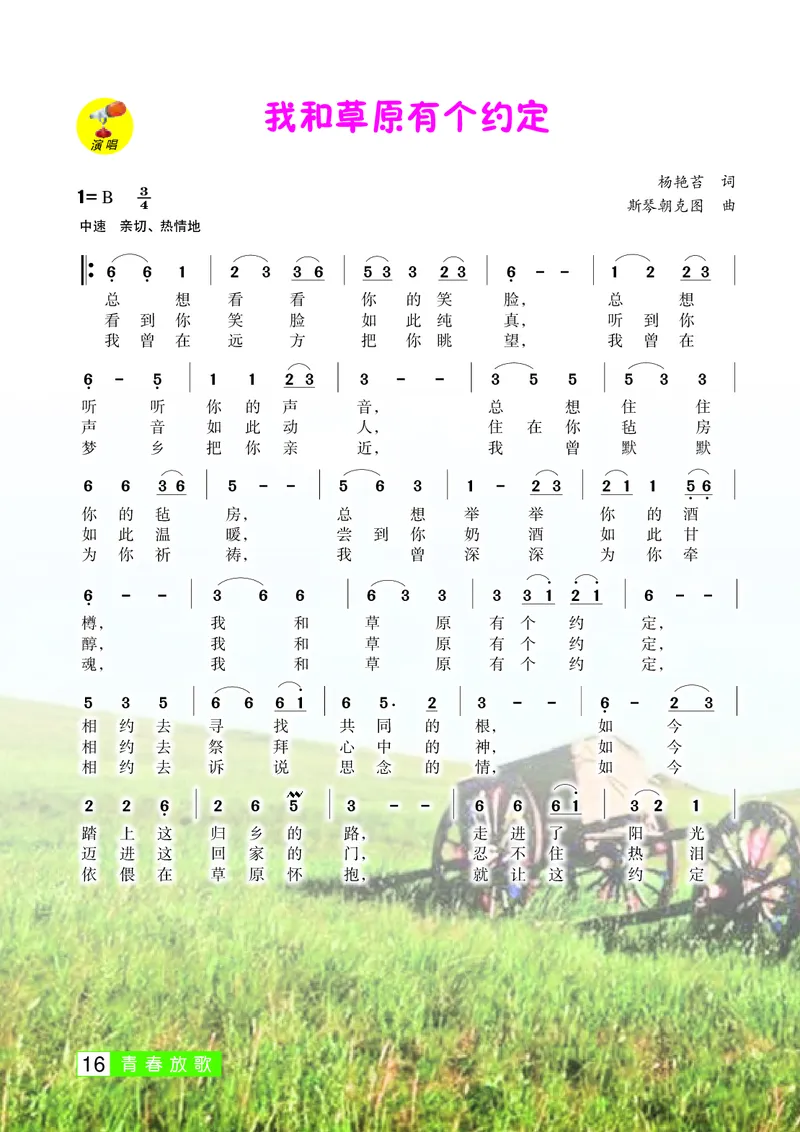 桂教版9年级音乐上册高清教材_4-教培资料-26年最新资料-同步更新_初中高中教资_03科三专项（进去保存报考的学科即可）_02科三专项（笔记真题思维导图教学设计版本二）