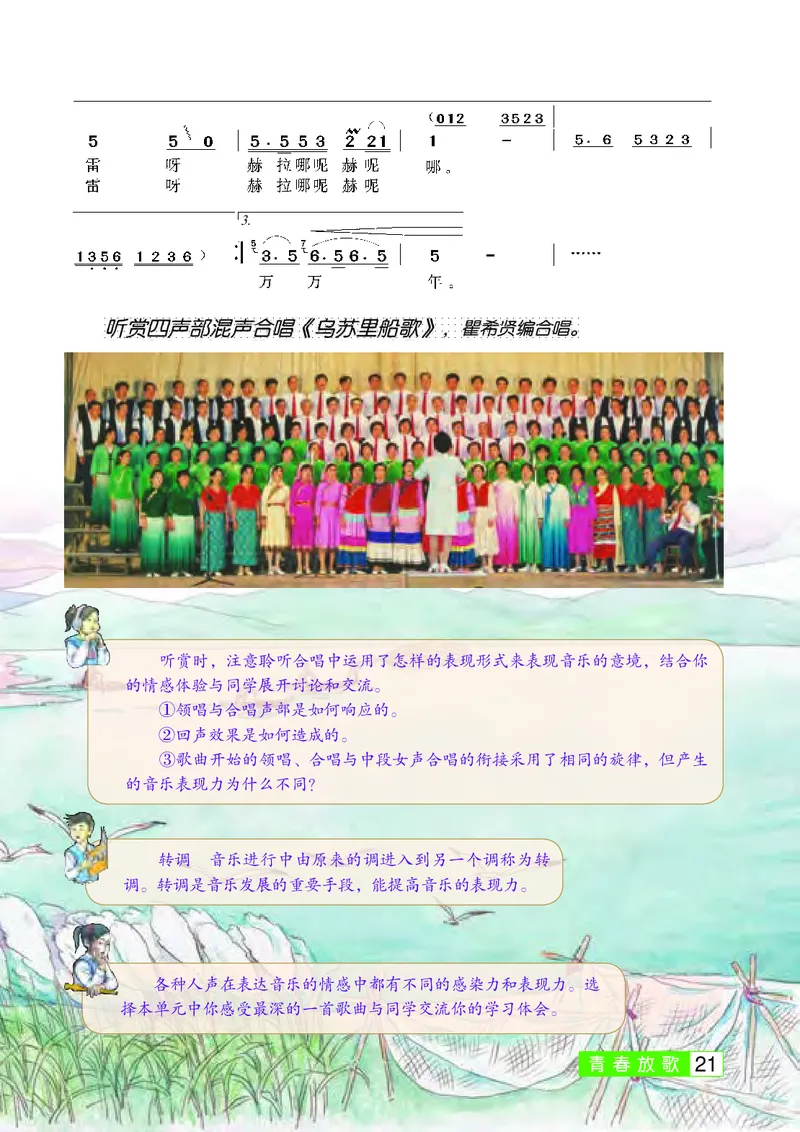 桂教版9年级音乐上册高清教材_4-教培资料-26年最新资料-同步更新_初中高中教资_03科三专项（进去保存报考的学科即可）_02科三专项（笔记真题思维导图教学设计版本二）