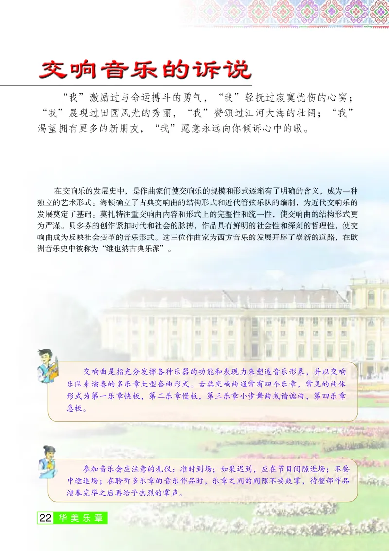 桂教版9年级音乐上册高清教材_4-教培资料-26年最新资料-同步更新_初中高中教资_03科三专项（进去保存报考的学科即可）_02科三专项（笔记真题思维导图教学设计版本二）