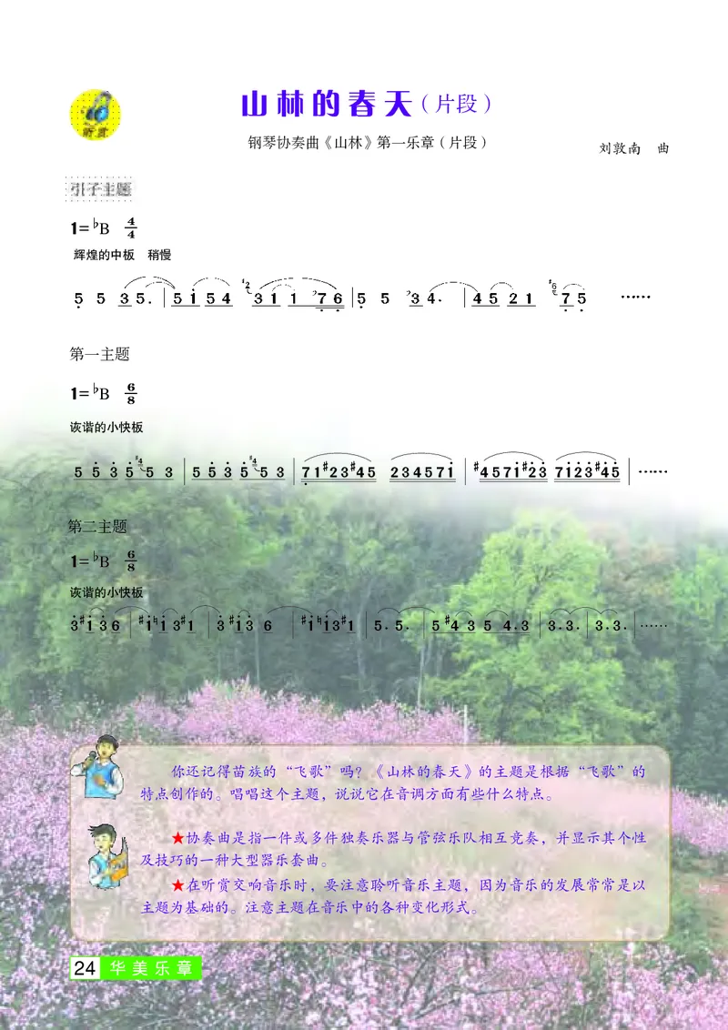 桂教版9年级音乐上册高清教材_4-教培资料-26年最新资料-同步更新_初中高中教资_03科三专项（进去保存报考的学科即可）_02科三专项（笔记真题思维导图教学设计版本二）