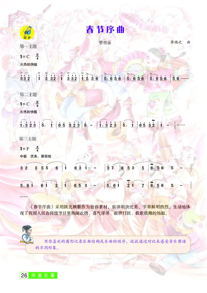 桂教版9年级音乐上册高清教材_4-教培资料-26年最新资料-同步更新_初中高中教资_03科三专项（进去保存报考的学科即可）_02科三专项（笔记真题思维导图教学设计版本二）