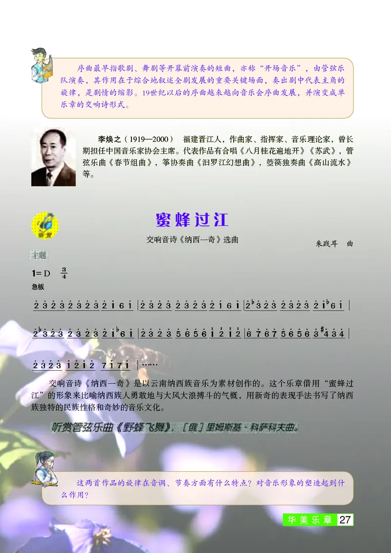 桂教版9年级音乐上册高清教材_4-教培资料-26年最新资料-同步更新_初中高中教资_03科三专项（进去保存报考的学科即可）_02科三专项（笔记真题思维导图教学设计版本二）